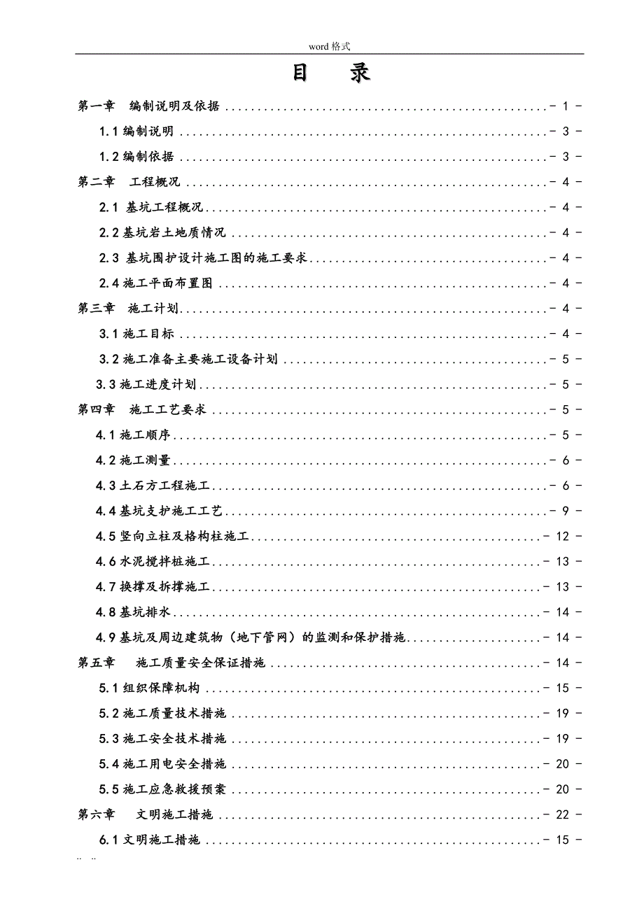 深基坑专家论证工程施工设计方案_第1页