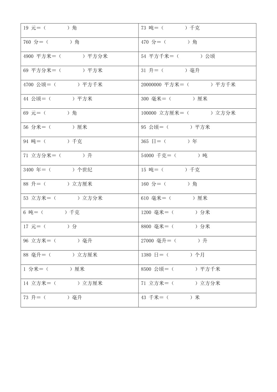 小学单位换算训练题 (15)_第2页