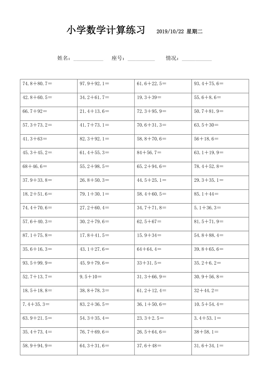 小数加法计算题 (14)_第1页