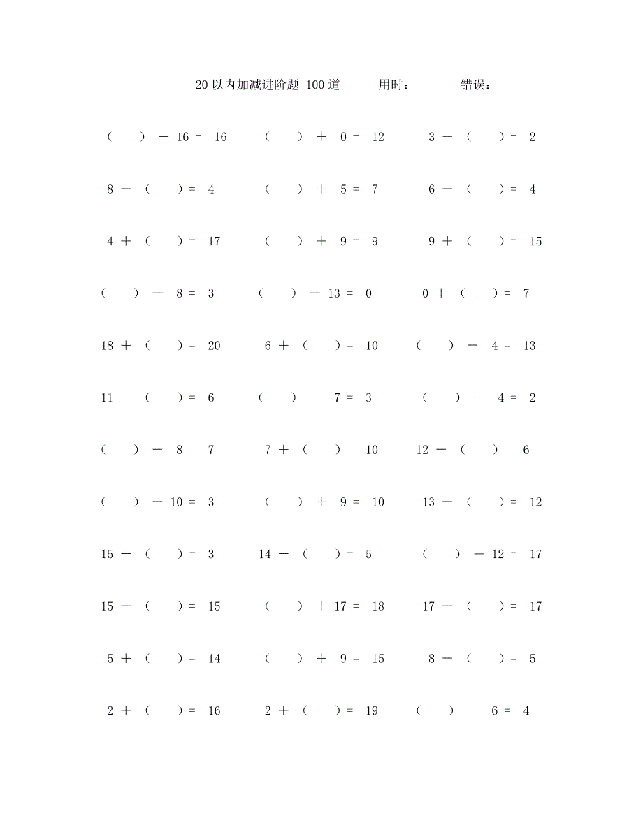 二十以内加减进阶运算题100道 (50)_第1页