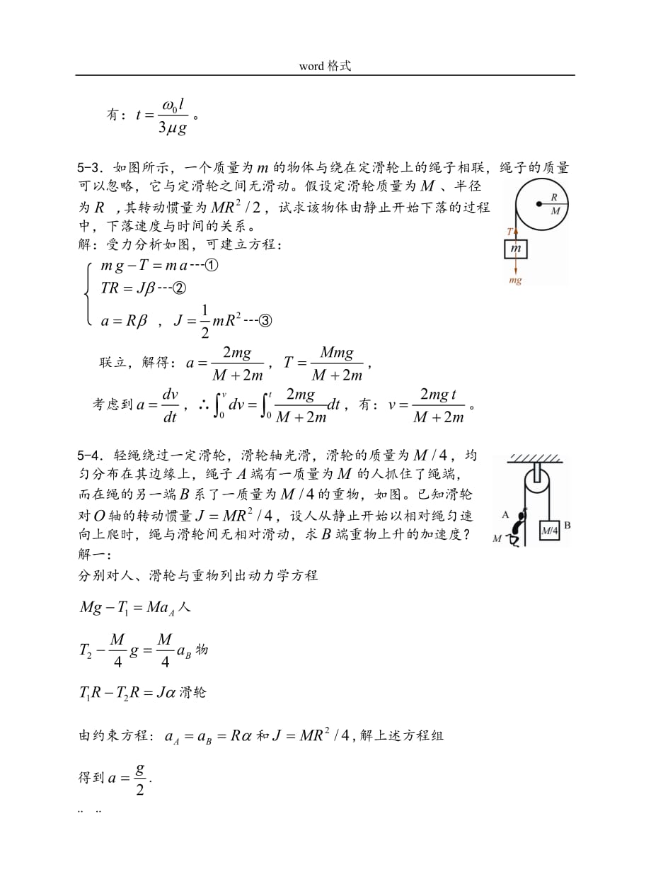 大学物理刚体力学基础习题思考题与答案_第2页