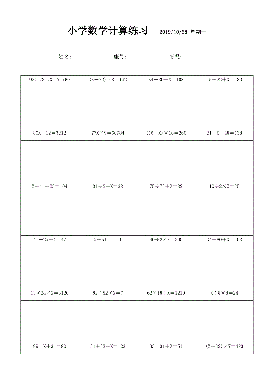 小学整数解方程计算题 (1)_第1页