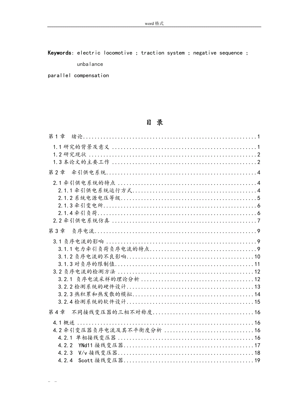 牵引供电系统负序电流分析和对策_第3页