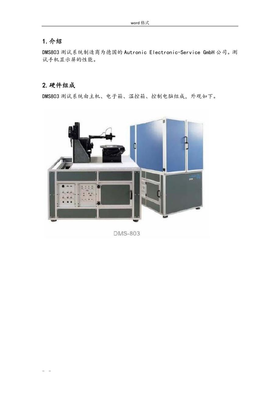 显示屏测试系统DMS803操作手册范本_第2页