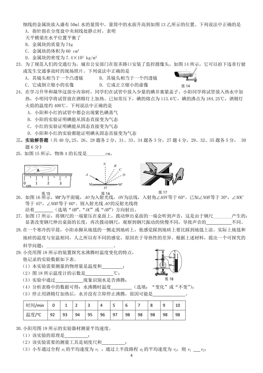 2018北京市朝阳区初二（上）期末物理_第4页