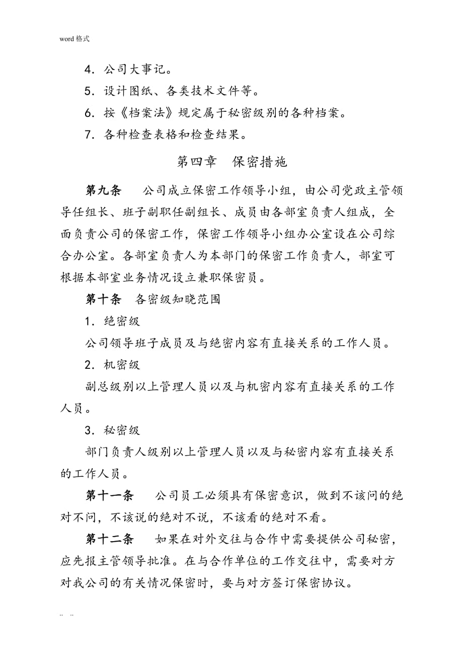 设计公司保密管理制度汇编_第4页