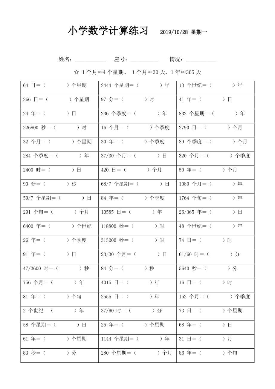 时间单位换算题 (87)_第1页