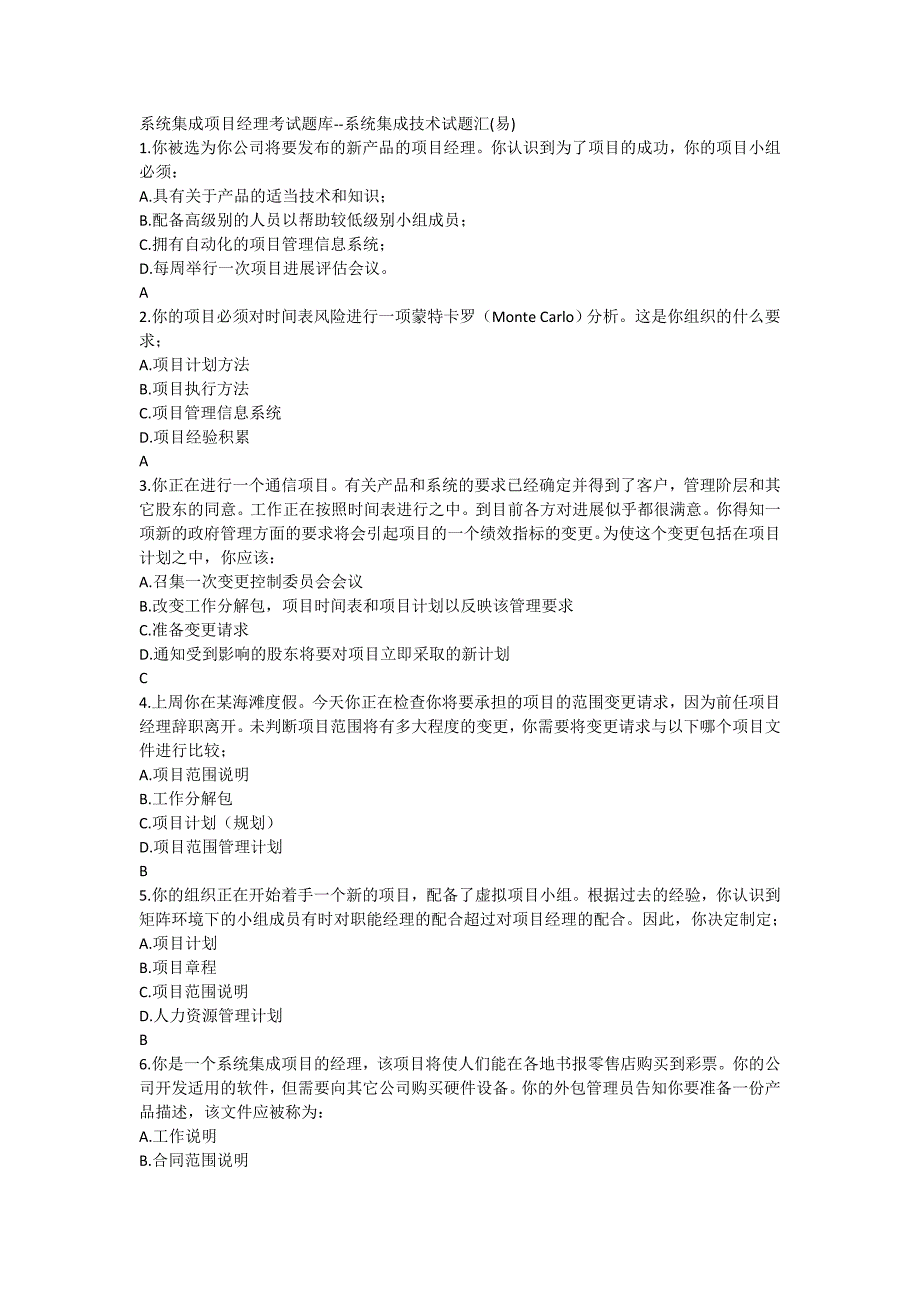 系统集成项目经理考试题库 -系统集成技术试题汇(易)_第1页