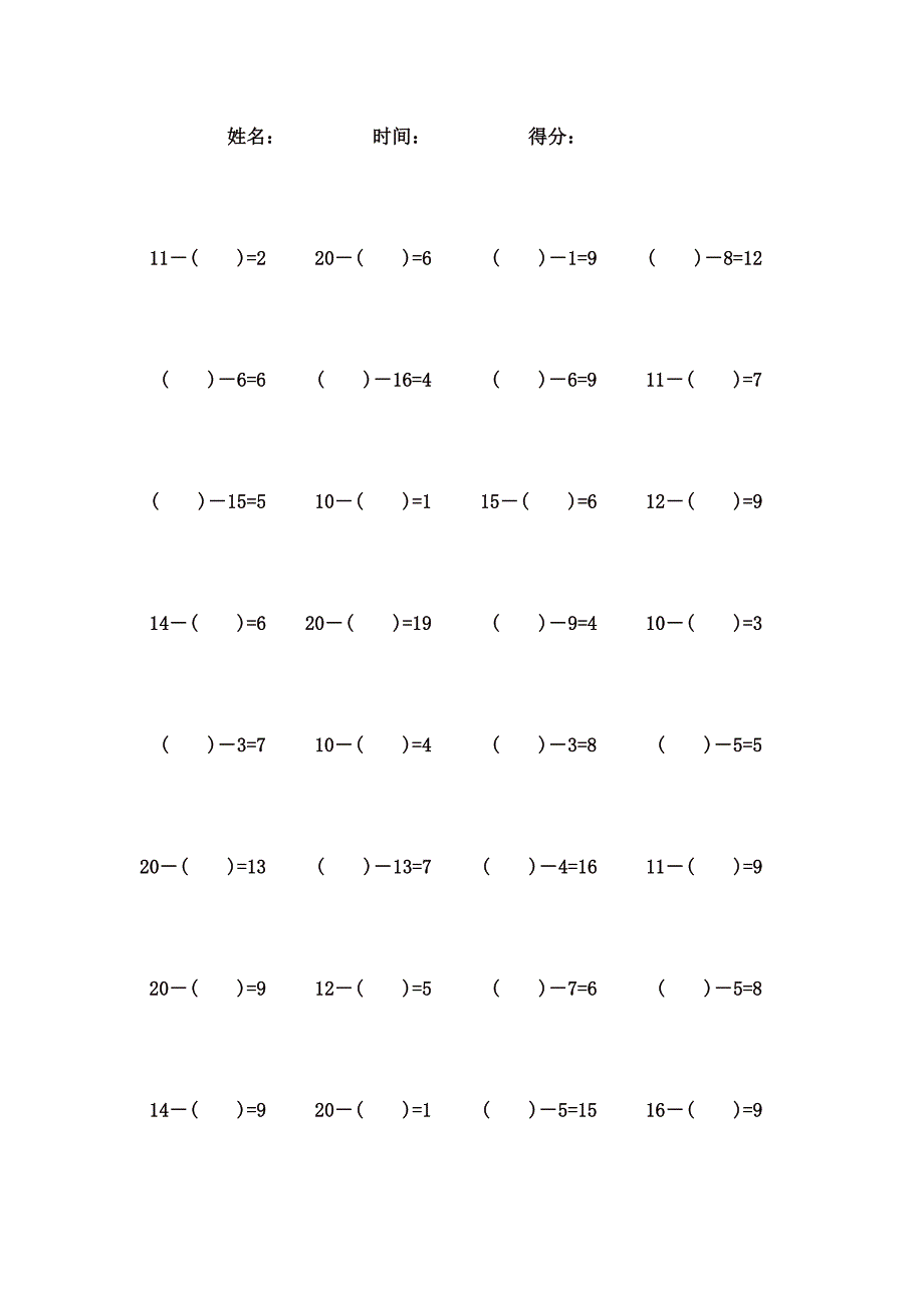 20以内错位减法计算题 (45)_第1页