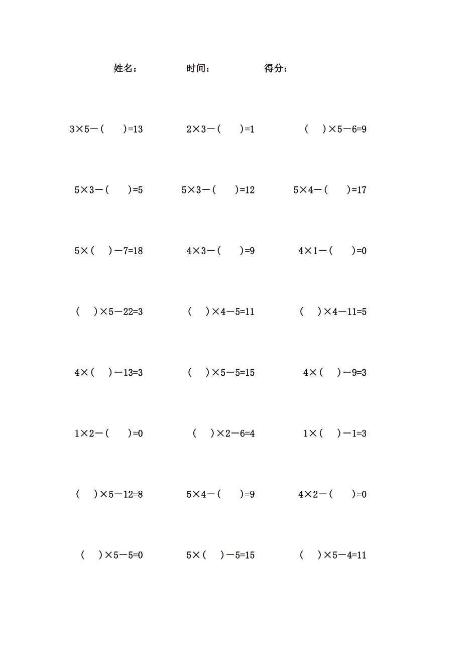 5以内乘减口算题 (68)_第1页