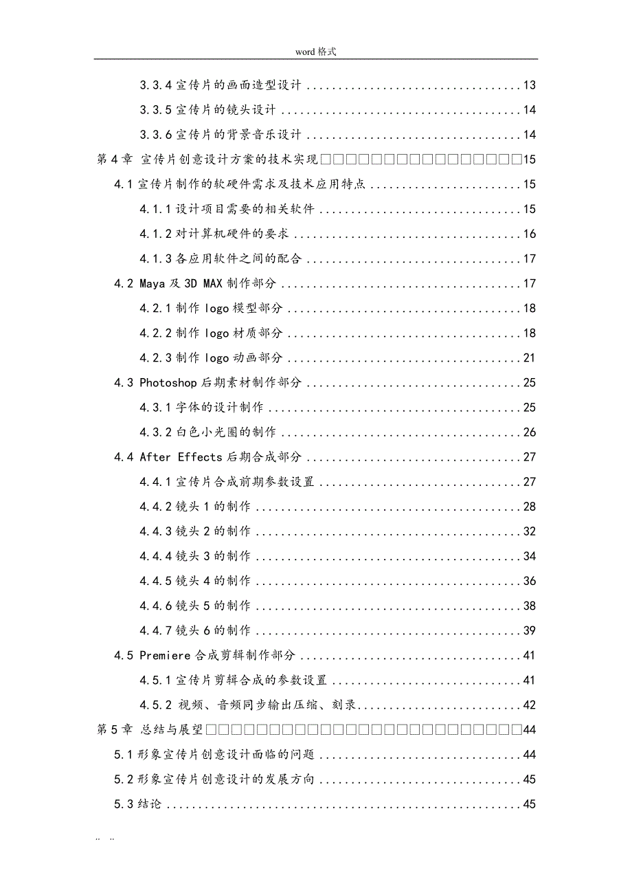 人物形象设计大赛宣传片的创意设计与实现_于作岩_第4页