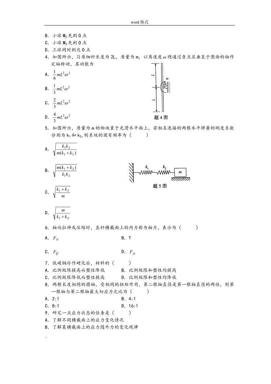2003.10工程力学(一)+答案_第2页