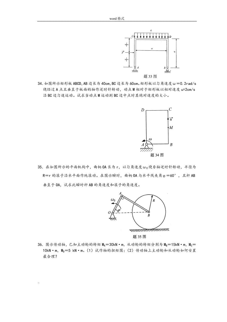 2003.10工程力学(一)+答案_第5页