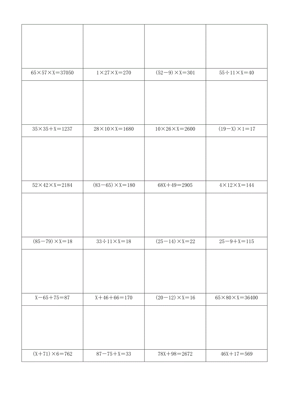 小学整数解方程计算题 (96)_第2页