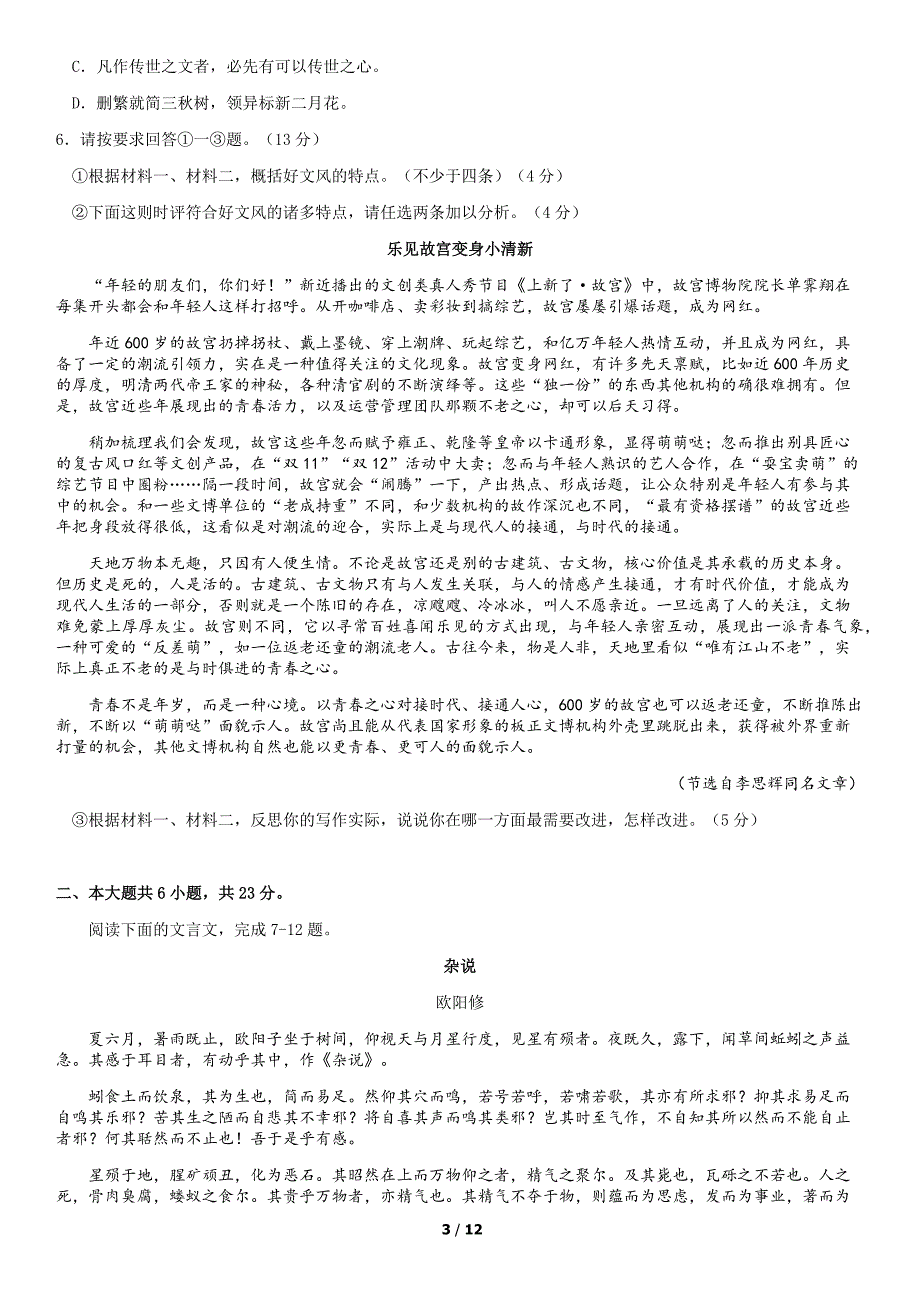 2019年北京海淀区高三（上学期）期末语文_第3页