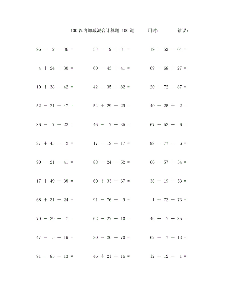 一百以内加减混合计算题100道 (48)_第1页