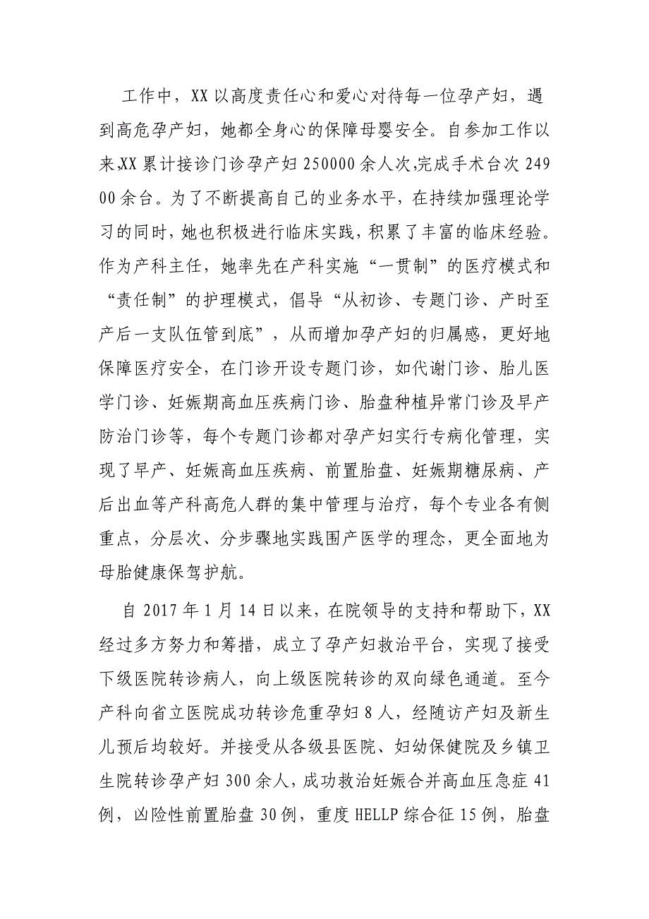 最美医师事迹材料优选5篇_第2页