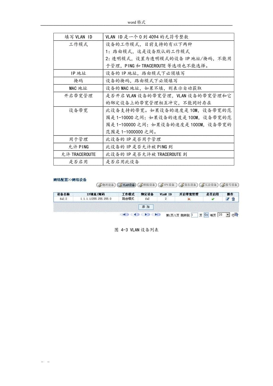 联想网御防火墙PowerVWeb界面操作手册_4网络配置_第5页