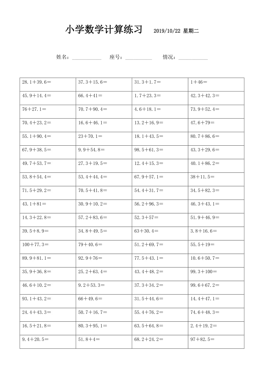 小数加法计算题 (4)_第1页