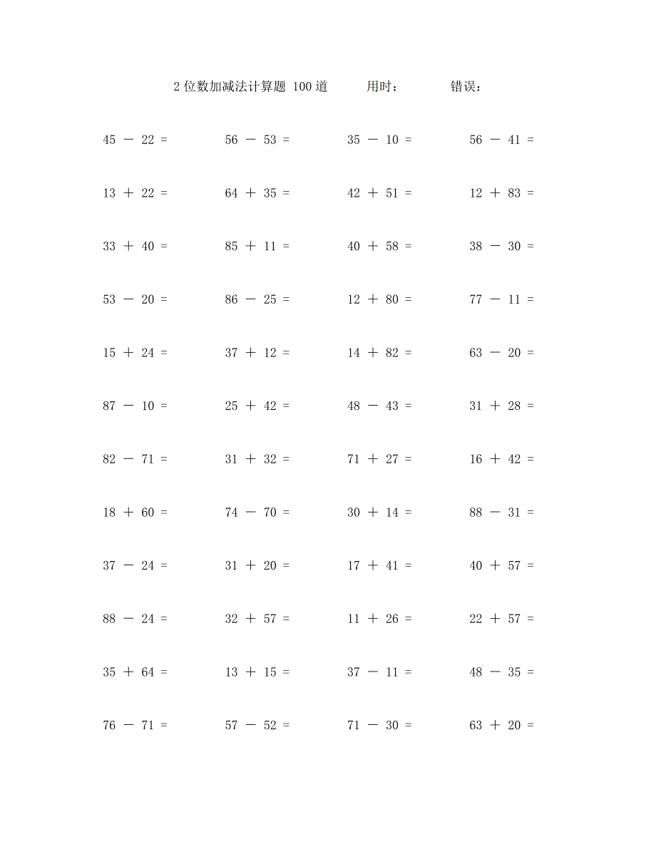 两个两位数不进位加减法计算题100道 (96)_第1页