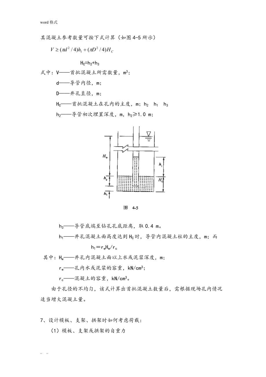 水下浇筑工程施工设计方案_第5页