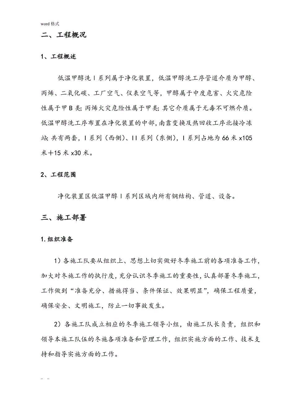 防腐保温冬季工程施工设计方案_第4页