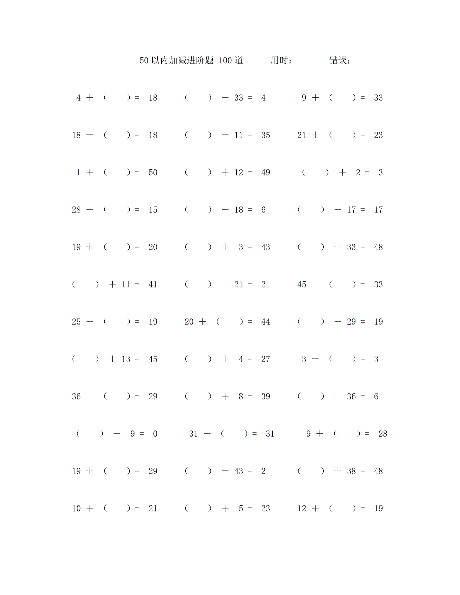 50以内加减进阶口算题100道 (84)_第1页