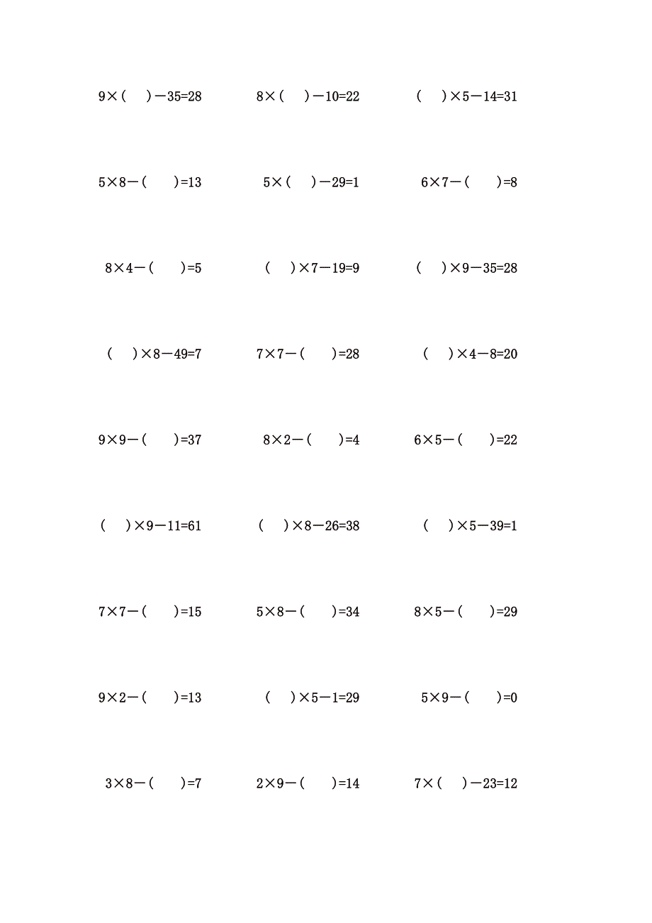 9以内乘减口算题 (38)_第3页