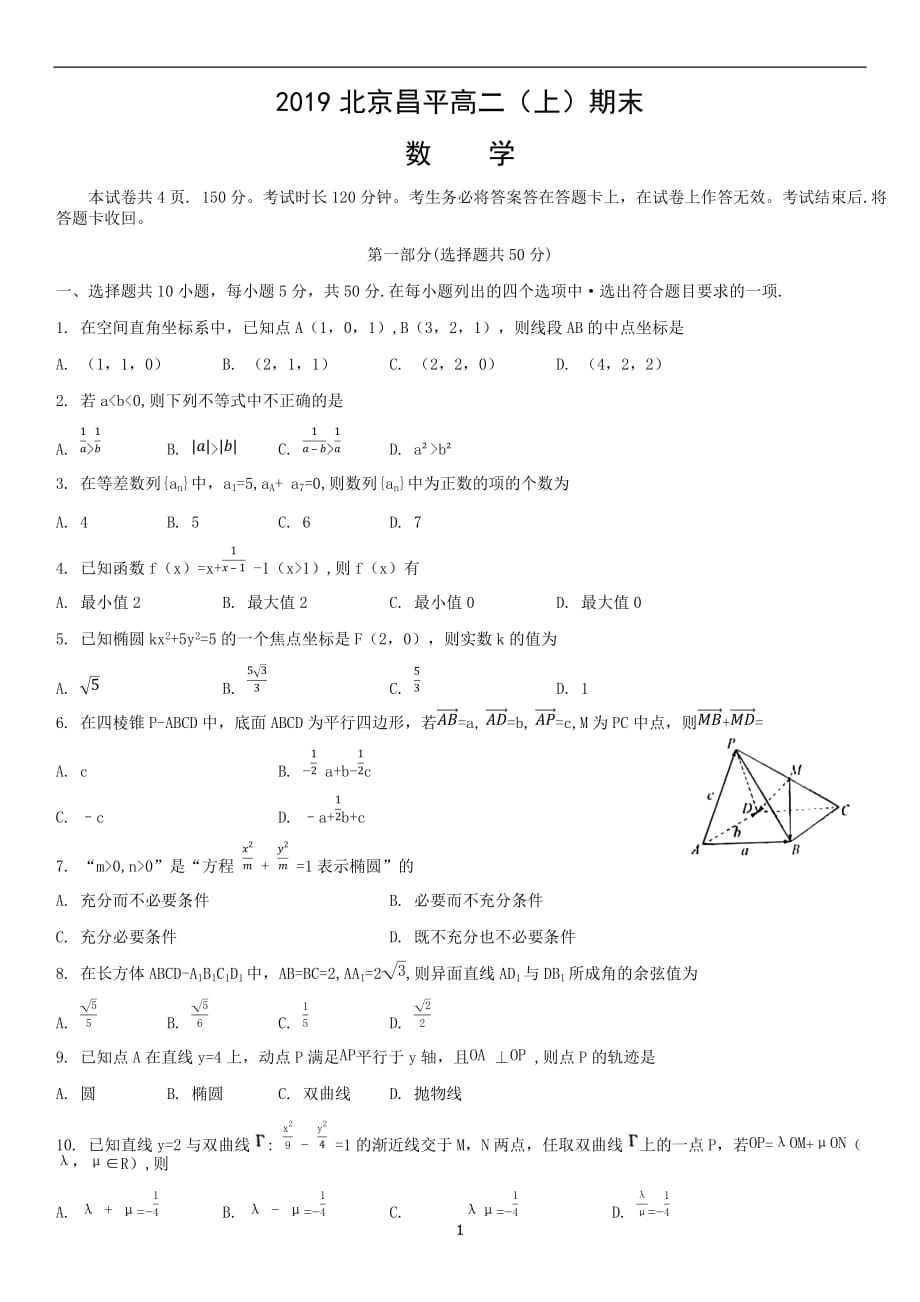 2019北京昌平高二上期末数学_第1页