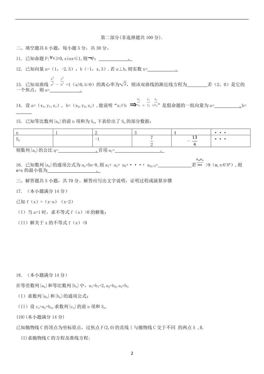 2019北京昌平高二上期末数学_第2页