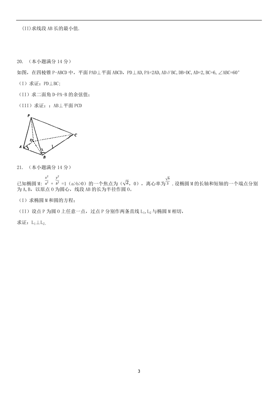 2019北京昌平高二上期末数学_第3页