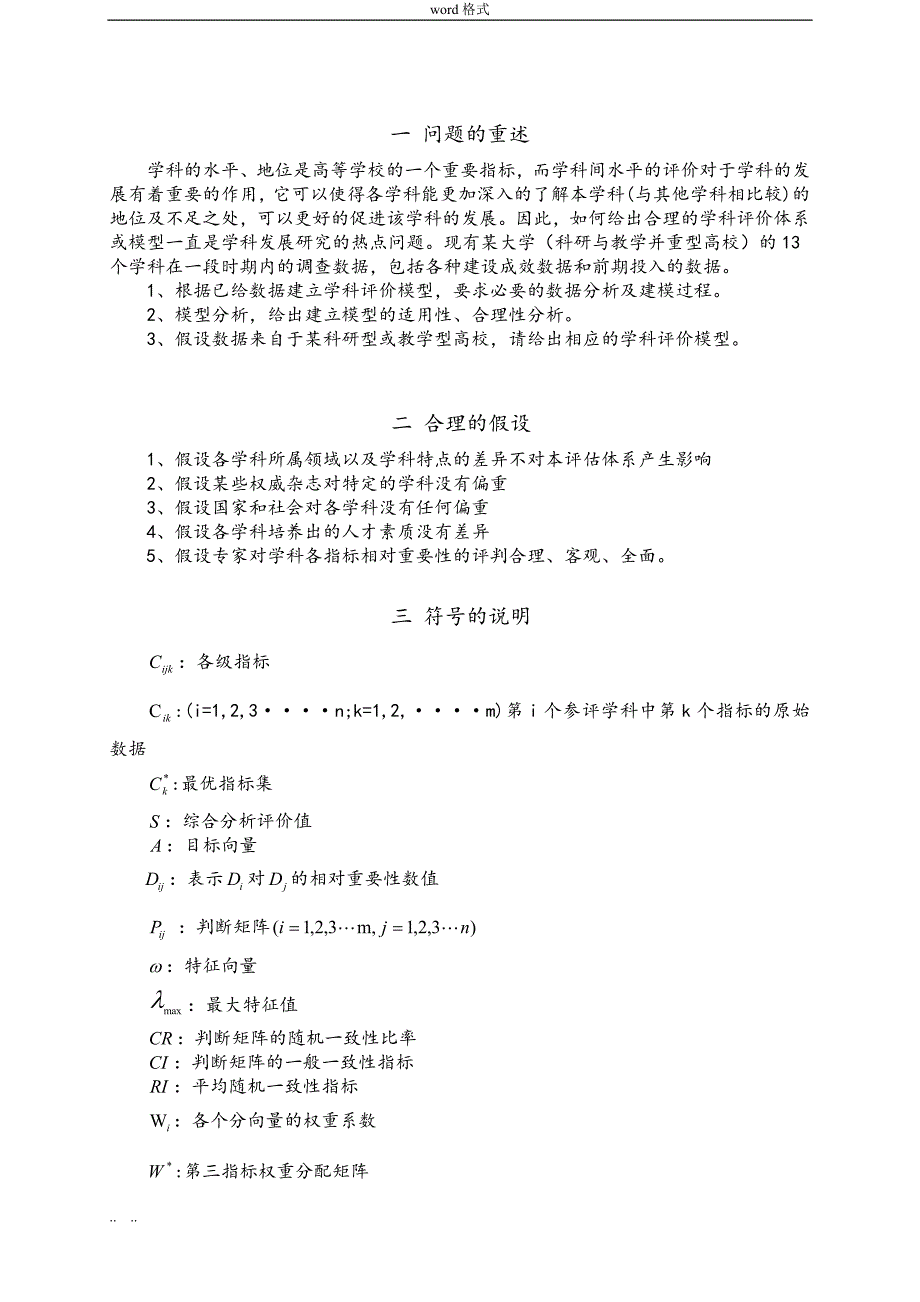 数学建模论文《学科评价模型》_第4页