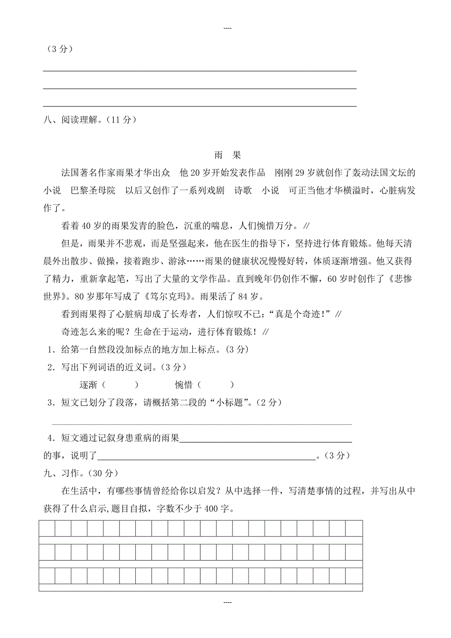 2020届人教版五年级语文上册：蚌埠市期末检测试卷_第3页