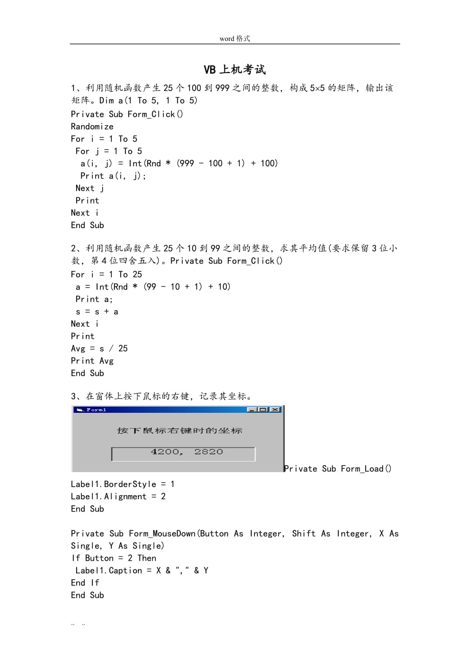 VB上机考试习题以与答案_第1页