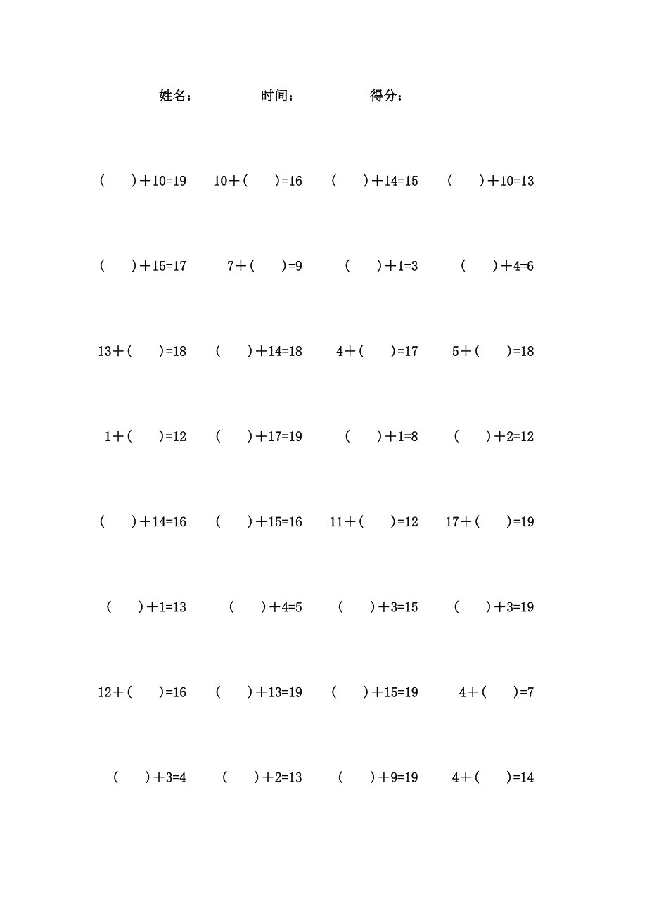 20以内不进位加法计算题 (79)_第1页