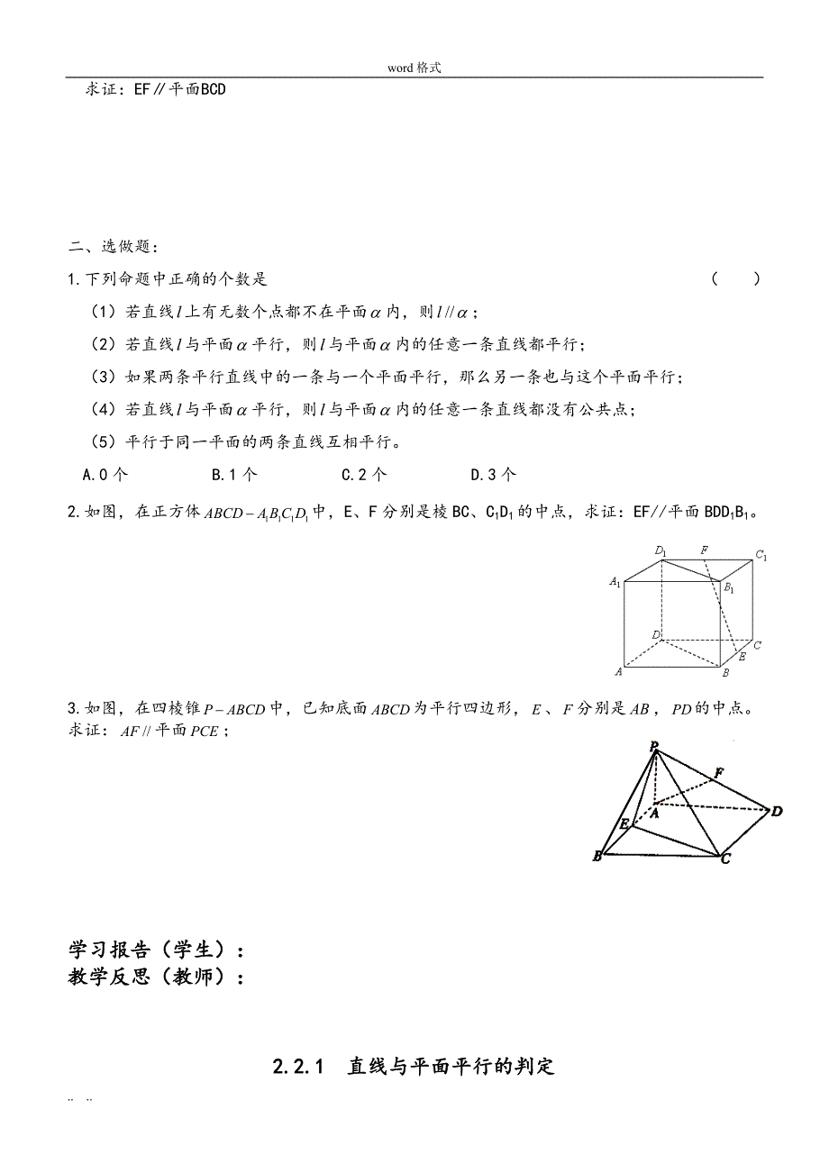 线面,面面平行判定与性质导学案_第2页