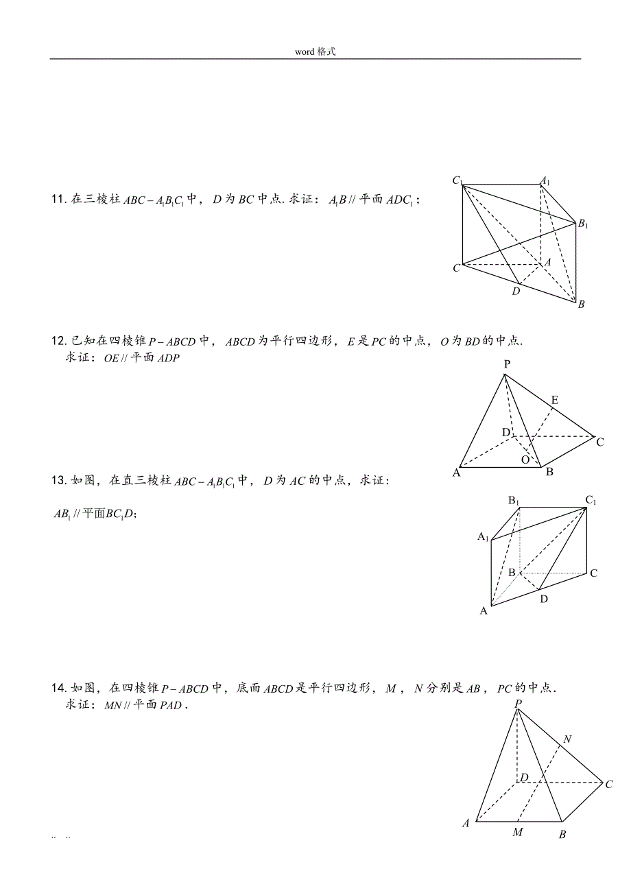 线面,面面平行判定与性质导学案_第4页