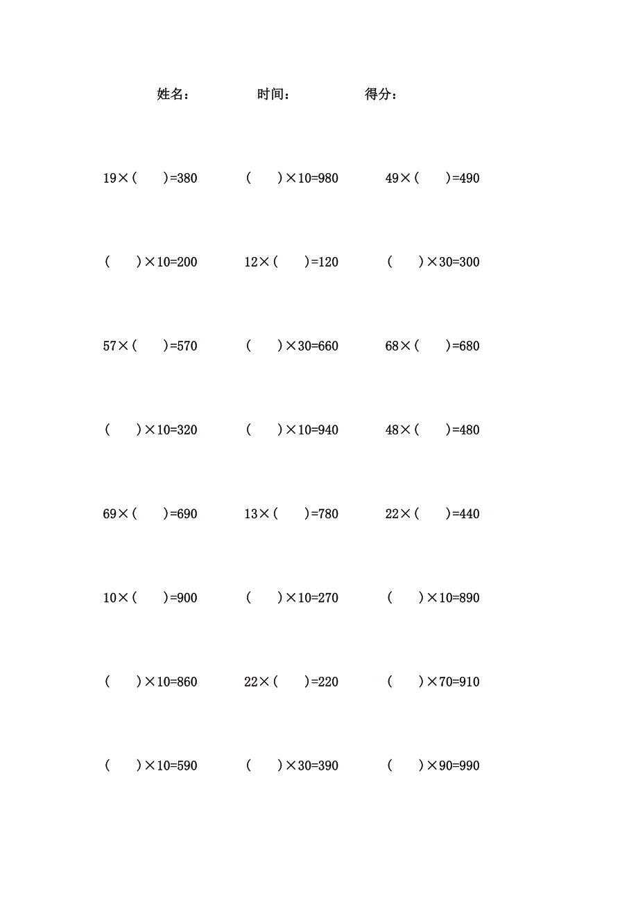 2位数乘整十数计算题 (12)_第1页