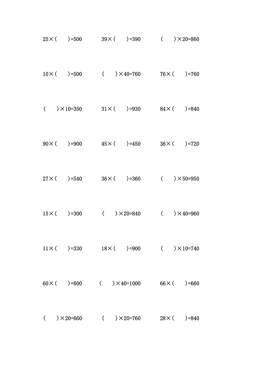 2位数乘整十数计算题 (12)_第2页