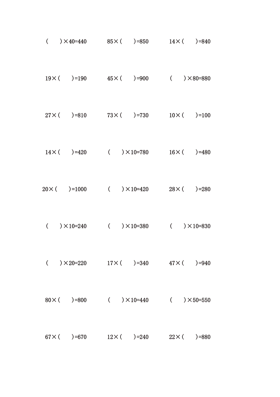 2位数乘整十数计算题 (12)_第3页