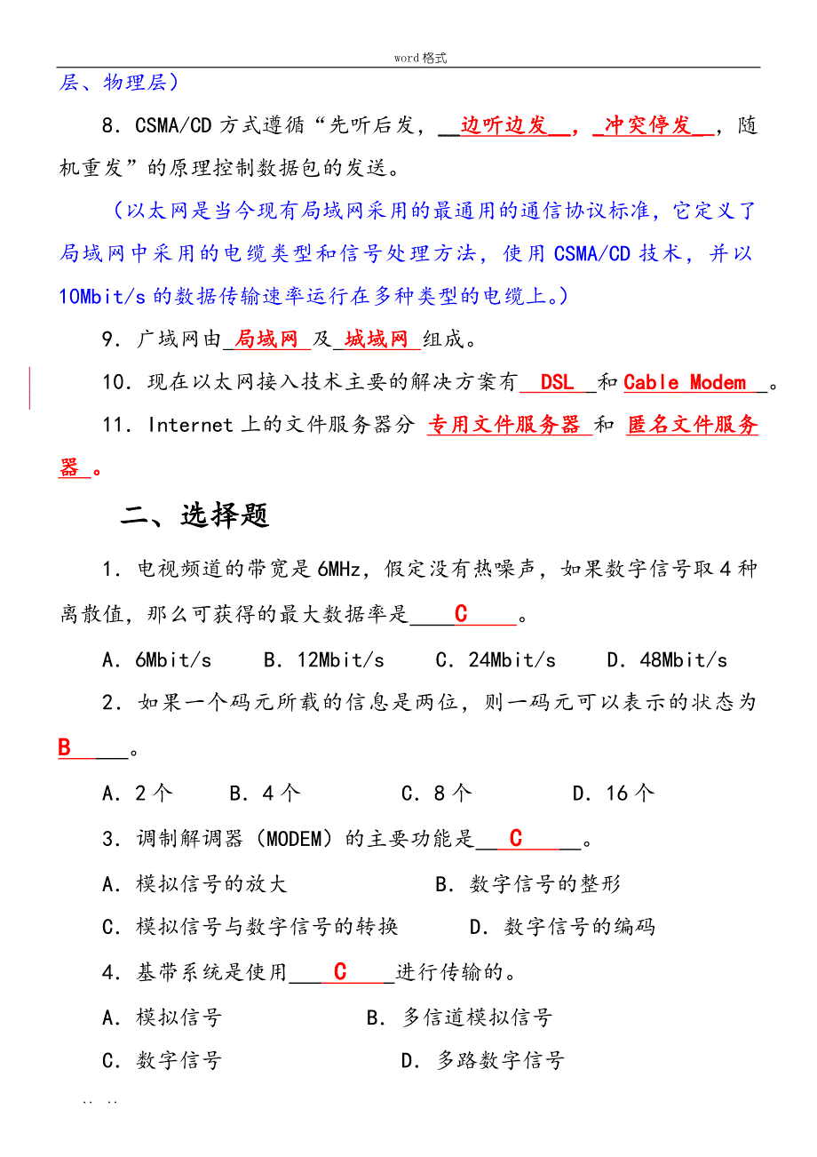 网络基础考试习题与答案_第2页