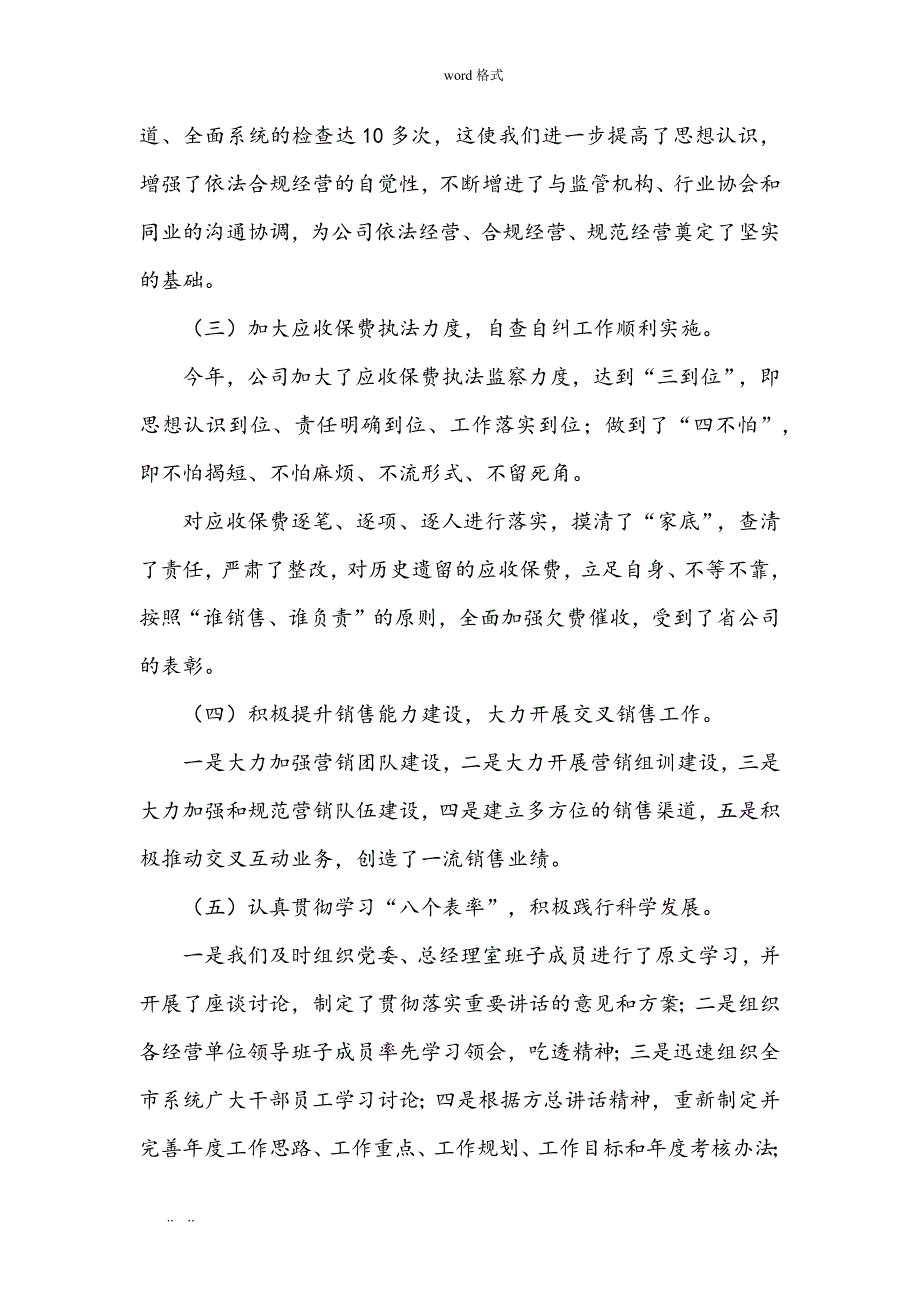 保险公司工作计划总结与工作计划总结_第2页