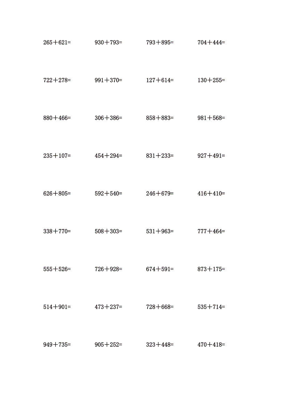 3位数加3位数口算题 (57)_第3页