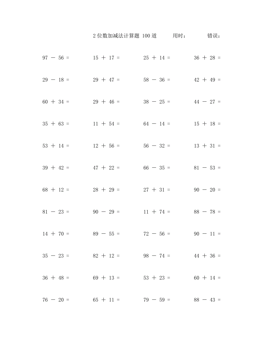 2位数加减法口算题100道 (81)_第1页