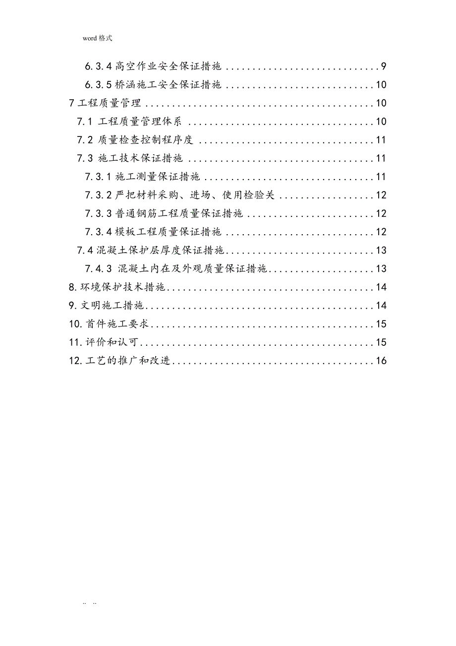 墩身首件工程施工设计方案_第2页