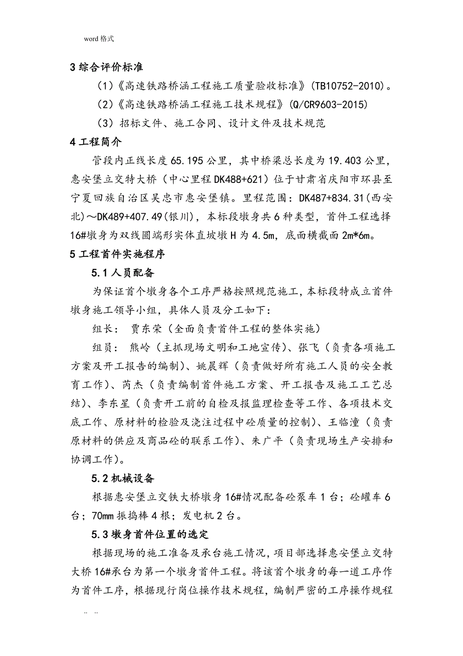 墩身首件工程施工设计方案_第4页