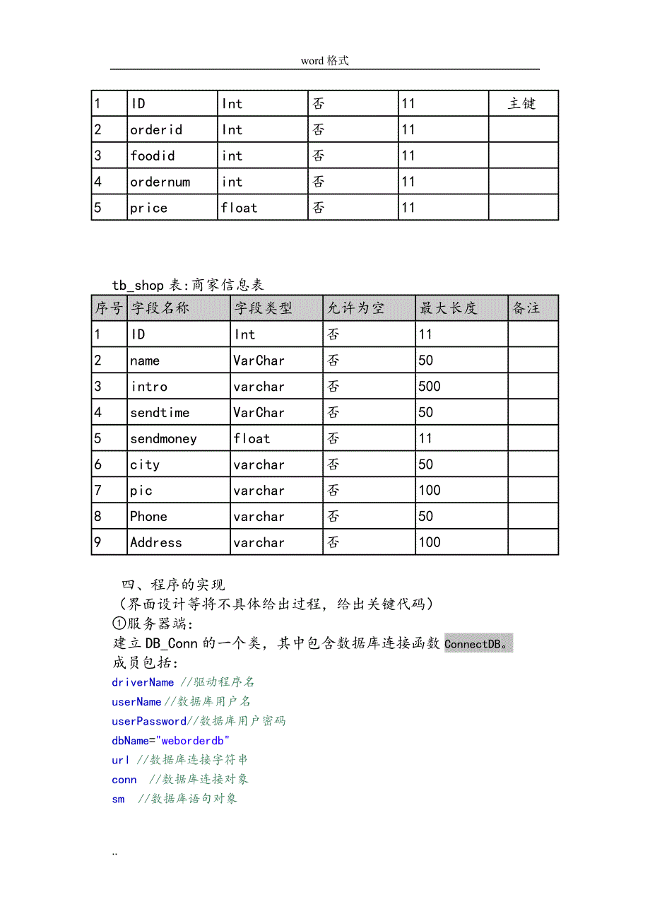 Android课程设计报告_第4页