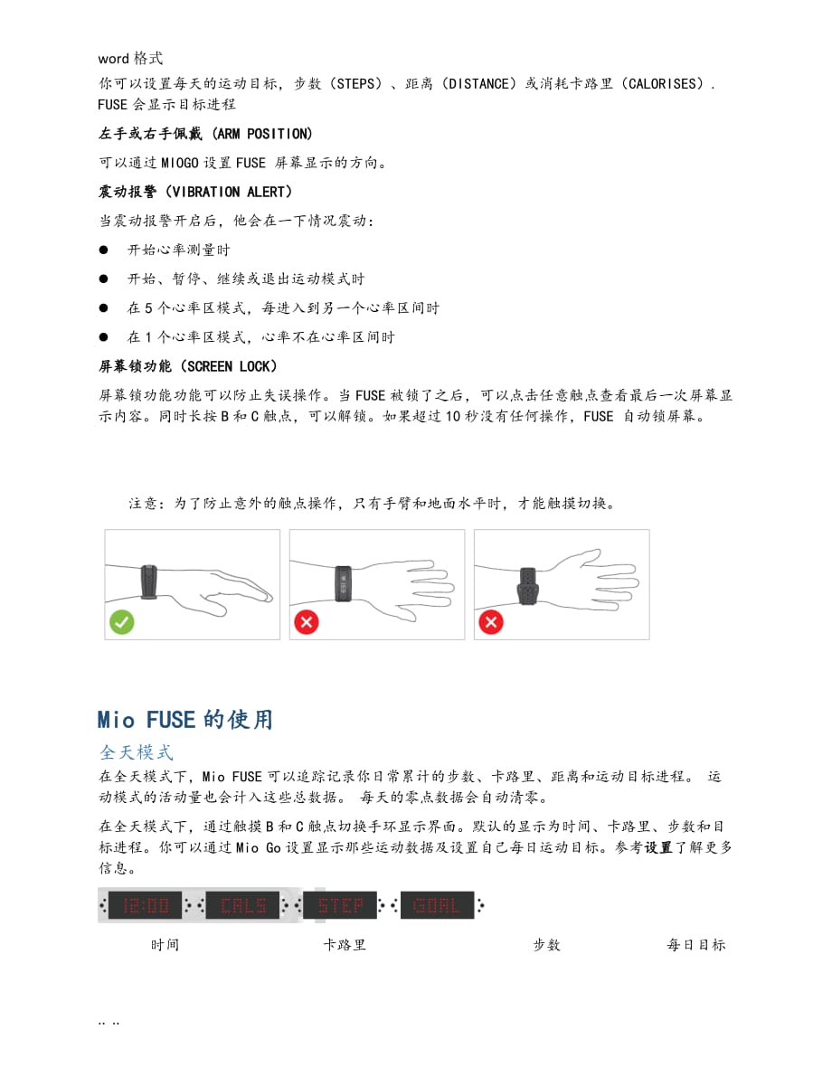 MioFUSE详细中文说明书_第4页