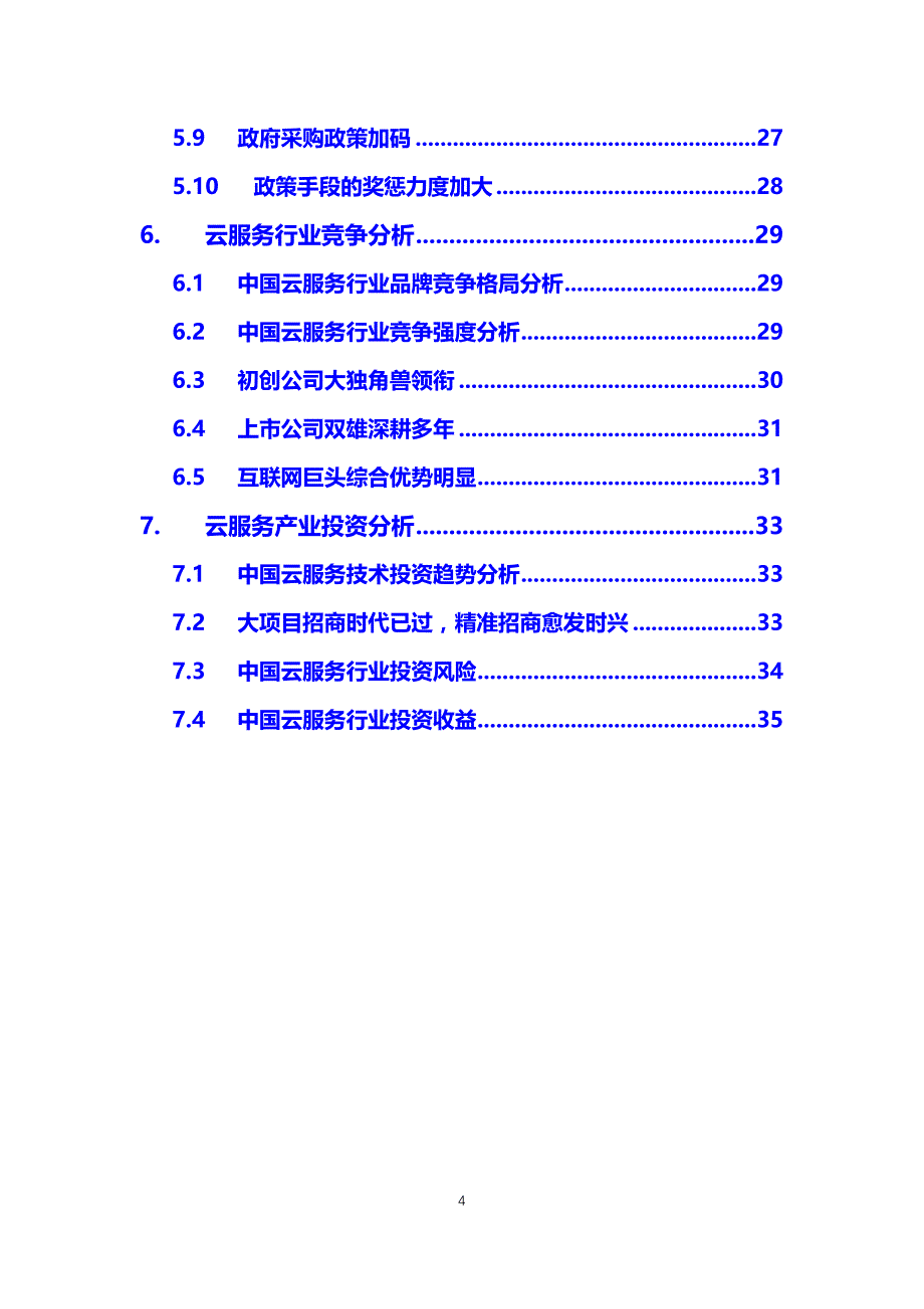 2020年云服务行业调研分析报告_第4页