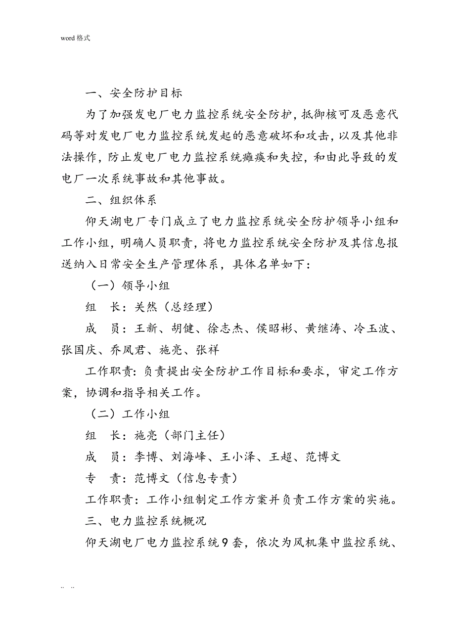 仰天湖电厂电力监控系统安全防护实施计划方案_第2页